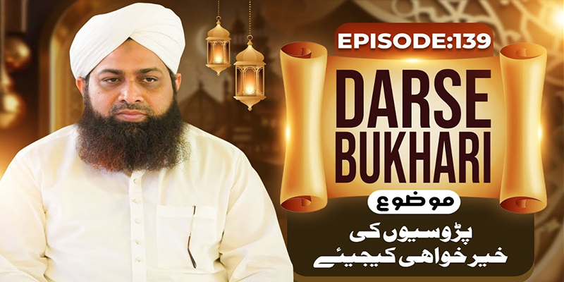 Dars e Bukhari Shareef Ep 139